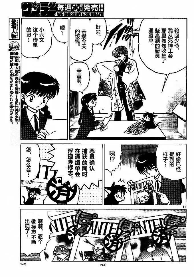 《境界之轮回》第301回 第11页