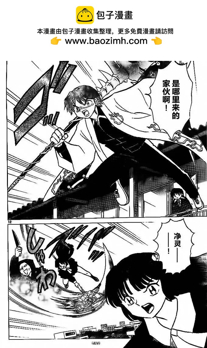 《境界之轮回》第301回 第12页
