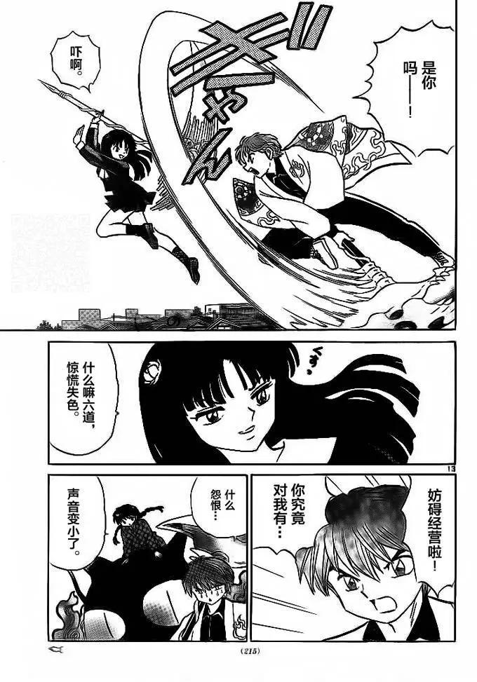 《境界之轮回》第301回 第13页