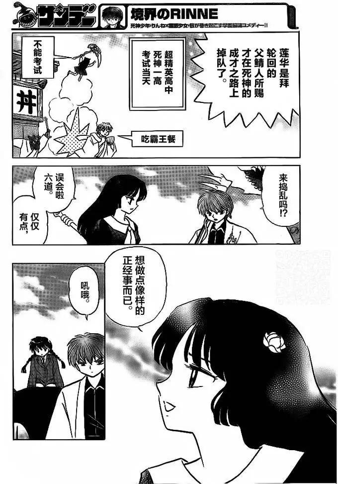 《境界之轮回》第301回 第14页