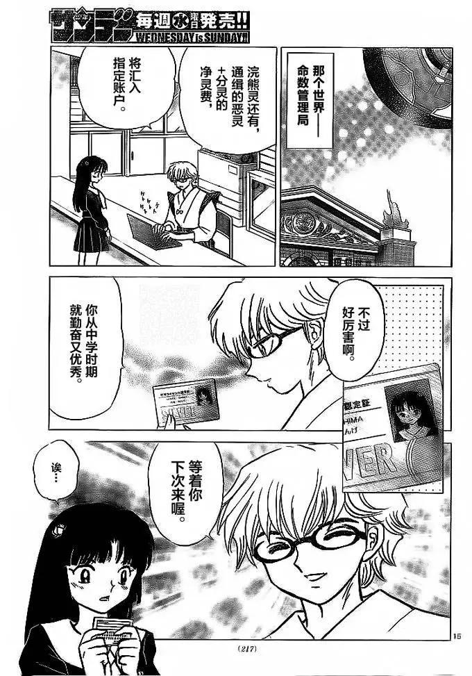 《境界之轮回》第301回 第15页