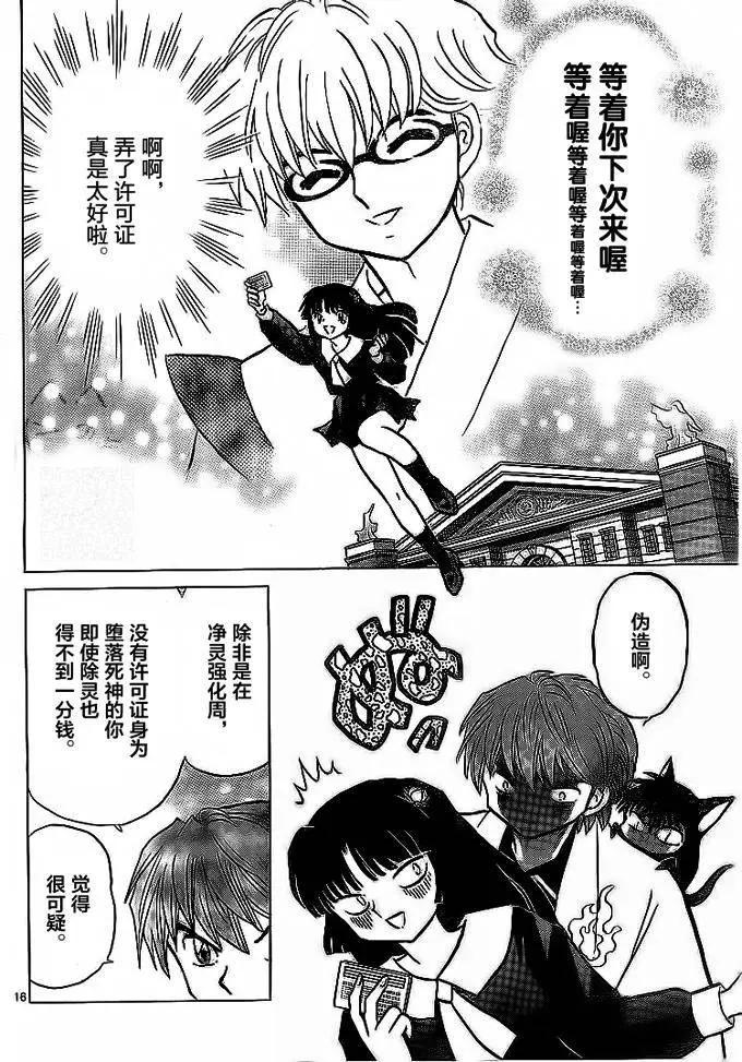 《境界之轮回》第301回 第16页