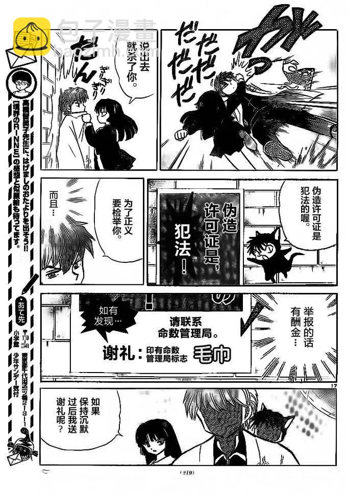 《境界之轮回》第301回 第17页