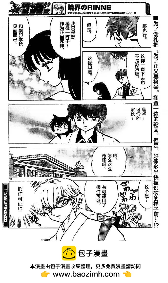 《境界之轮回》第301回 第18页