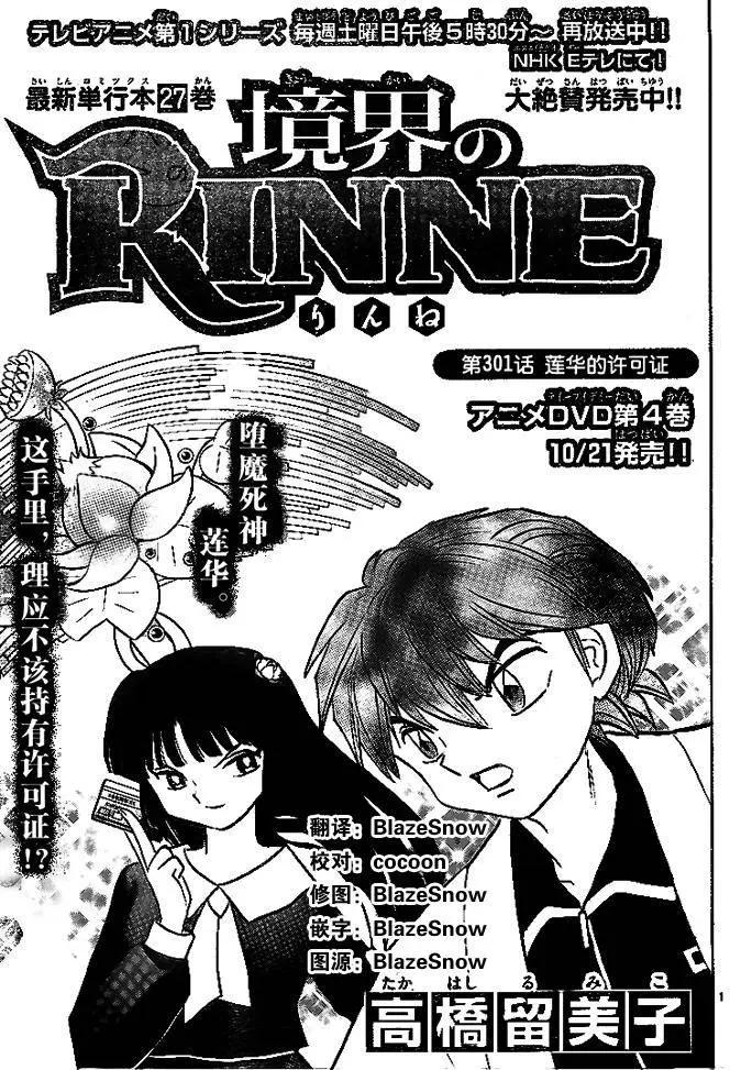 《境界之轮回》第301回 第1页
