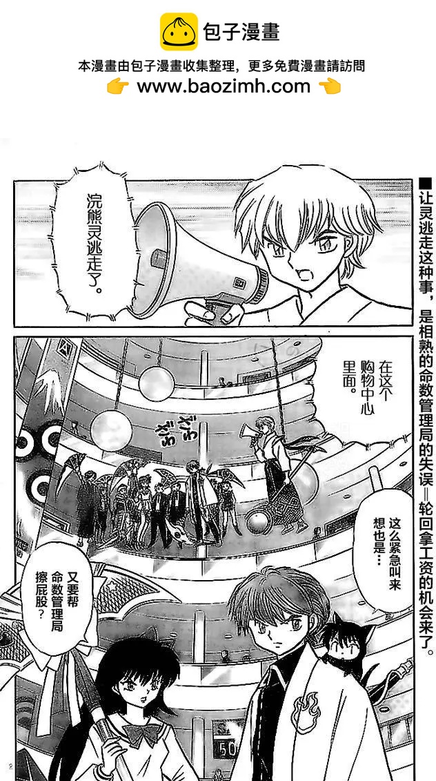 《境界之轮回》第301回 第2页