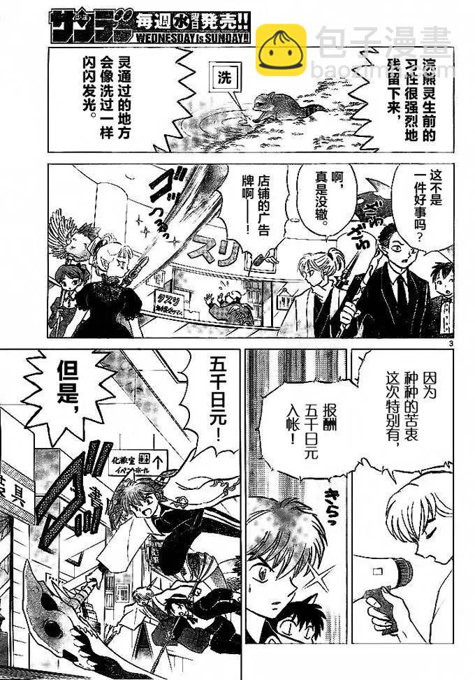《境界之轮回》第301回 第3页