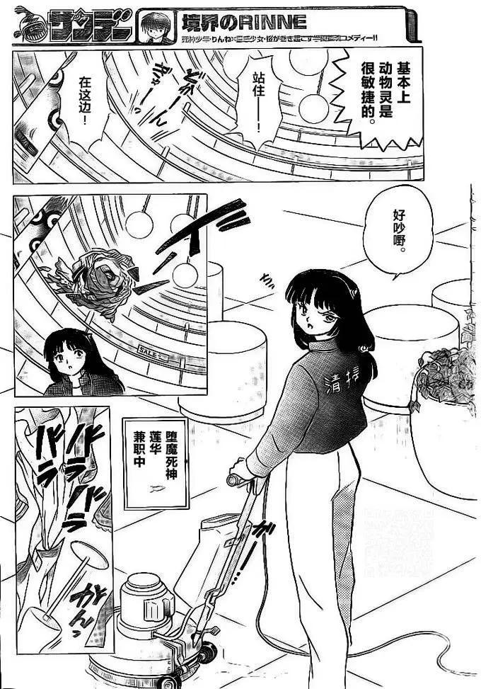 《境界之轮回》第301回 第4页