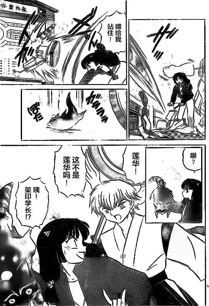 《境界之轮回》第301回 第5页
