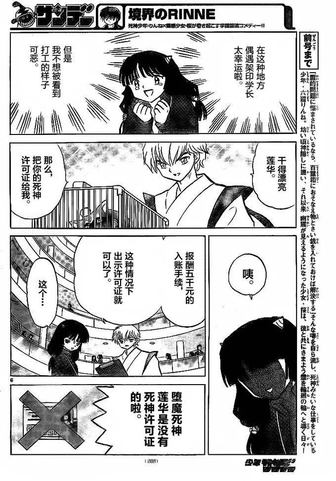 《境界之轮回》第301回 第6页
