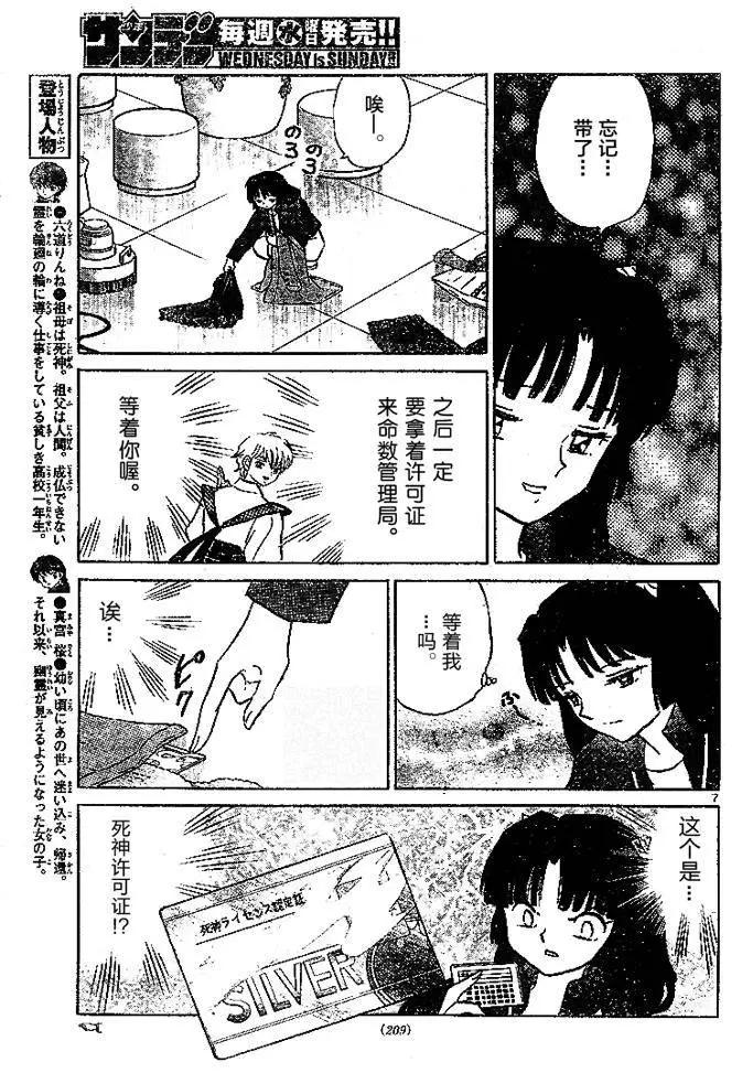 《境界之轮回》第301回 第7页
