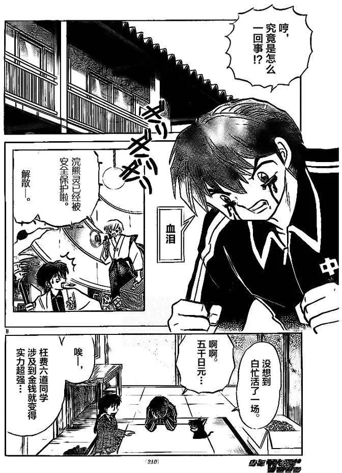《境界之轮回》第301回 第8页