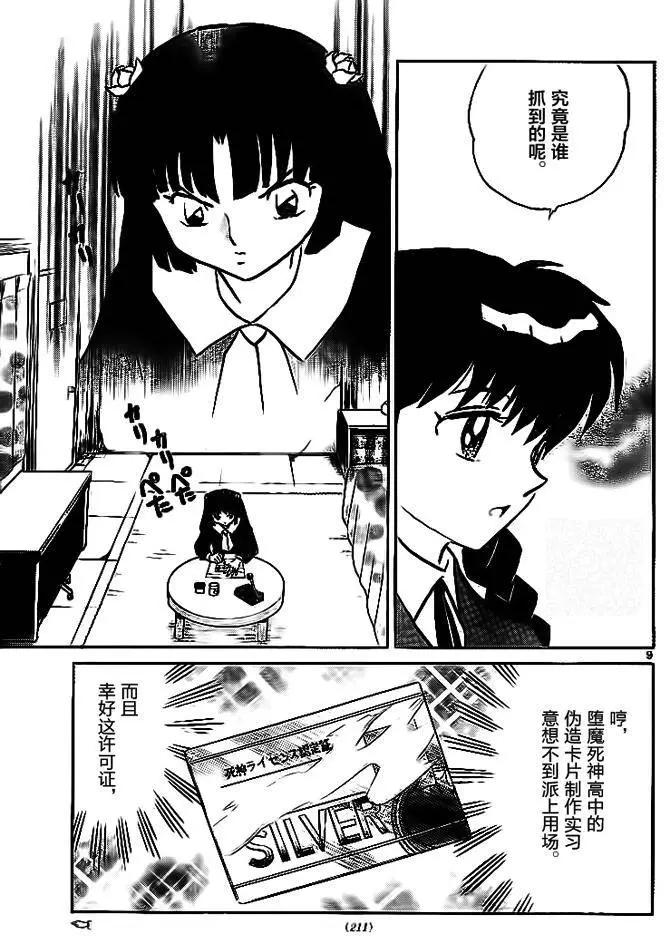 《境界之轮回》第301回 第9页