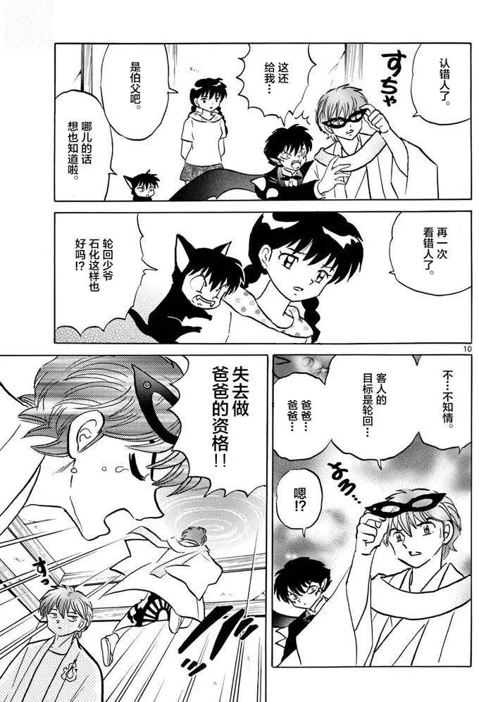 《境界之轮回》第298回 第10页
