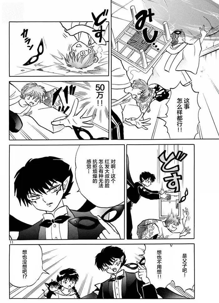 《境界之轮回》第298回 第11页