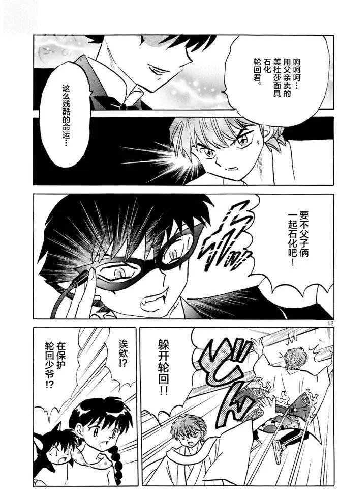 《境界之轮回》第298回 第12页