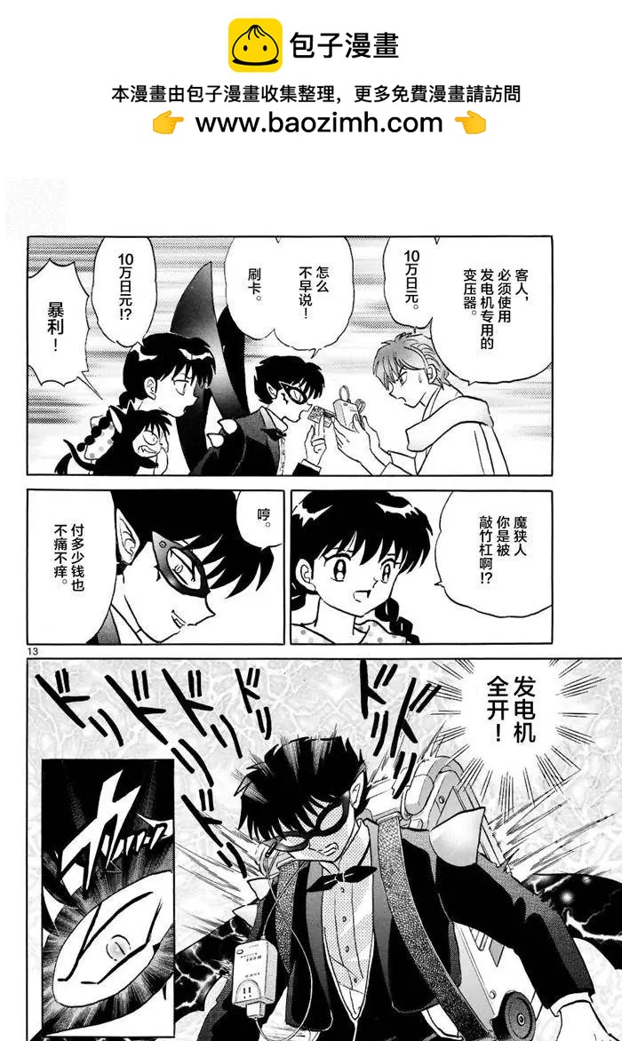 《境界之轮回》第298回 第13页