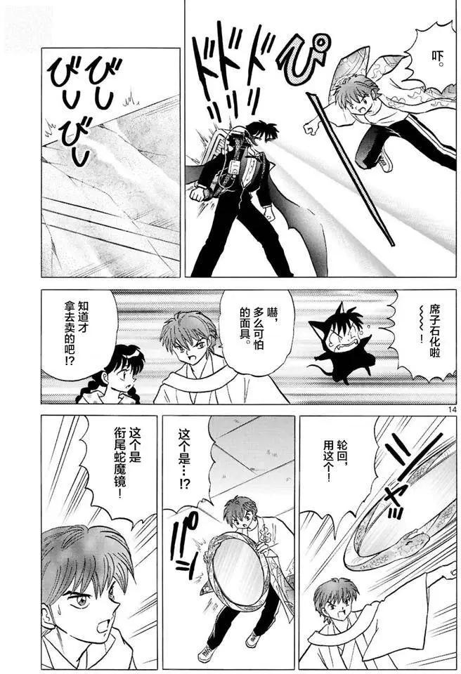 《境界之轮回》第298回 第14页
