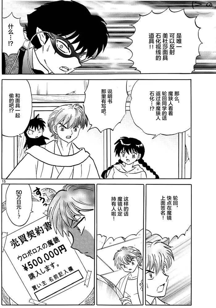 《境界之轮回》第298回 第15页