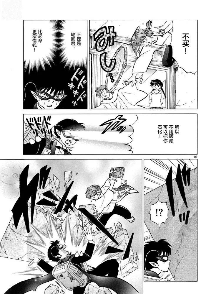 《境界之轮回》第298回 第16页