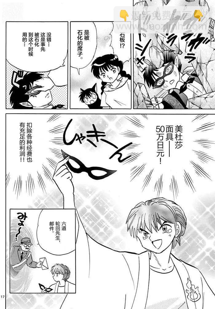 《境界之轮回》第298回 第17页