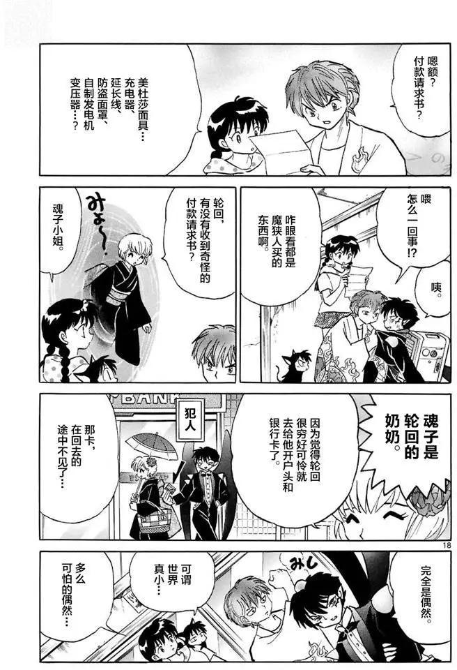 《境界之轮回》第298回 第18页