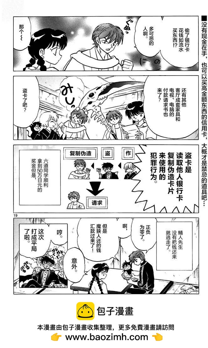 《境界之轮回》第298回 第19页