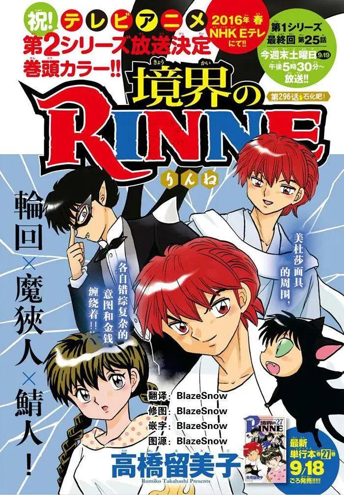 《境界之轮回》第298回 第1页