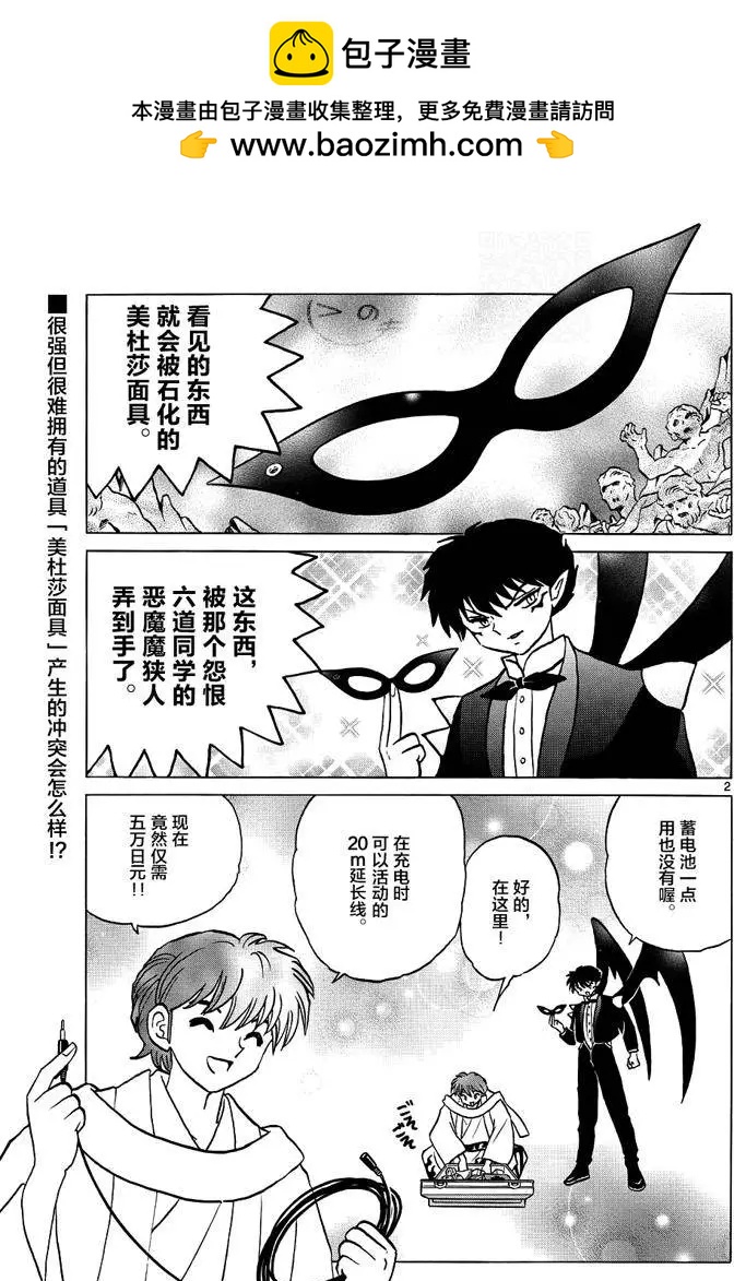 《境界之轮回》第298回 第2页