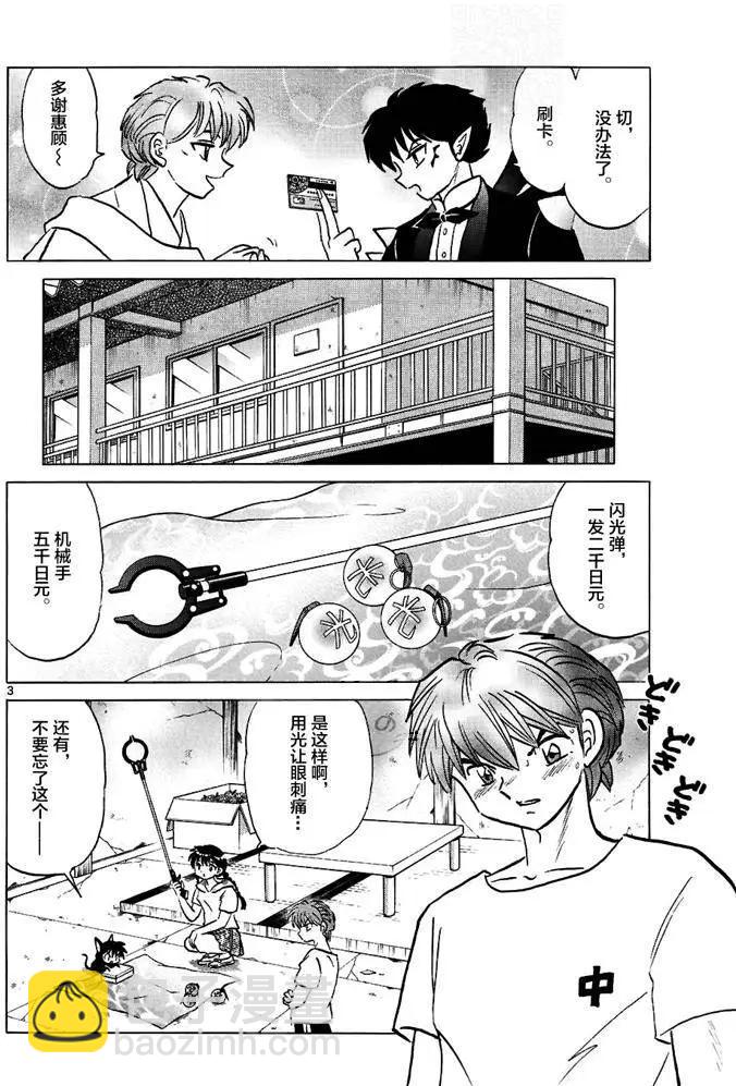 《境界之轮回》第298回 第3页