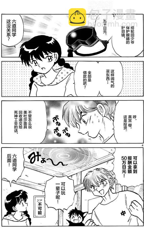《境界之轮回》第298回 第4页