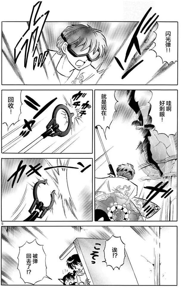 《境界之轮回》第298回 第5页
