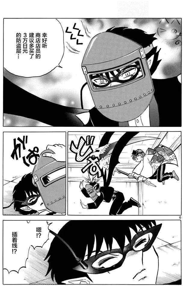 《境界之轮回》第298回 第6页