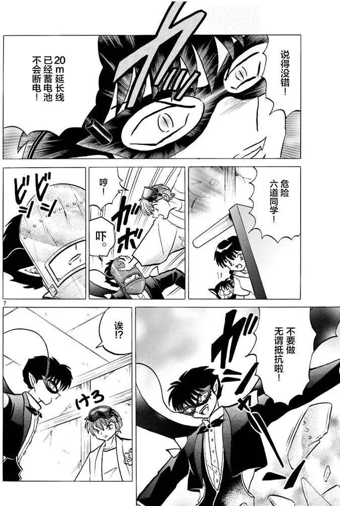 《境界之轮回》第298回 第7页