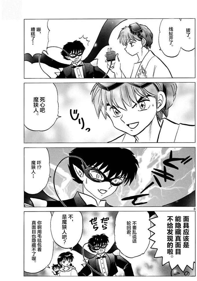 《境界之轮回》第298回 第8页