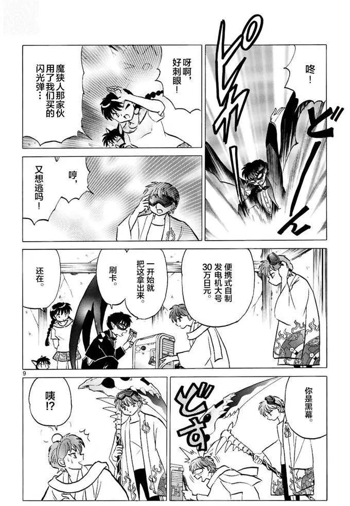 《境界之轮回》第298回 第9页