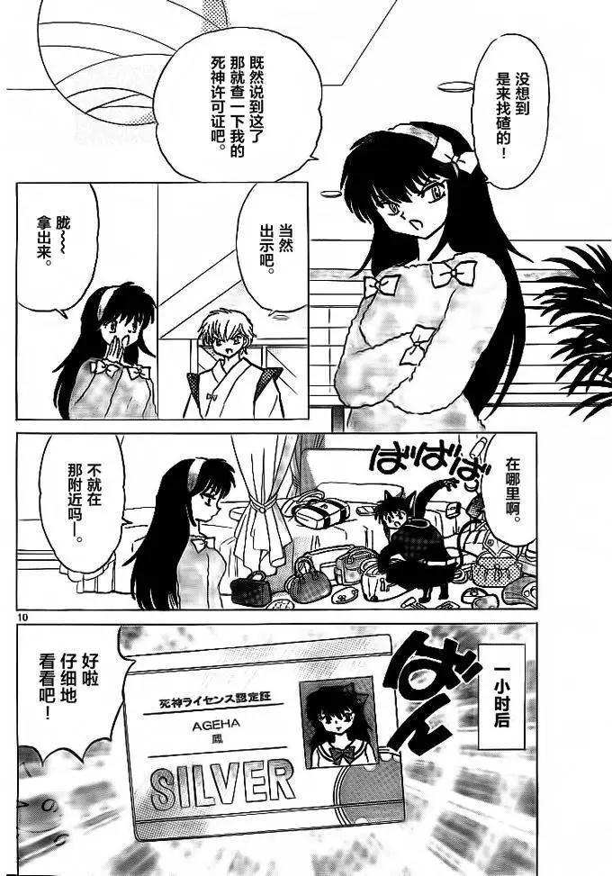 《境界之轮回》第302回 第10页