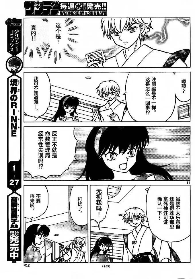 《境界之轮回》第302回 第11页