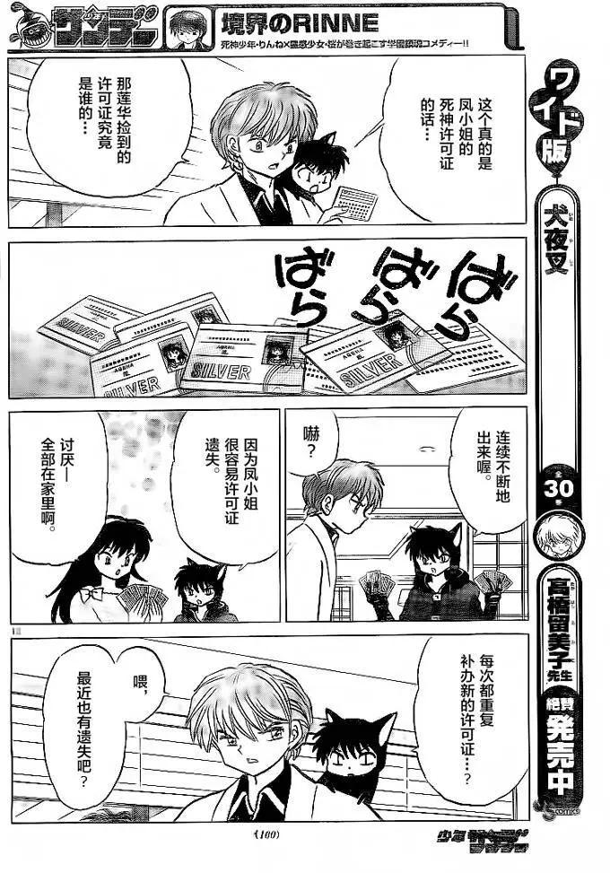 《境界之轮回》第302回 第12页