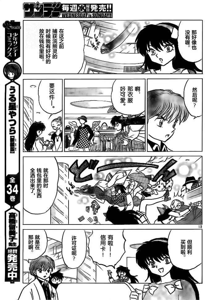 《境界之轮回》第302回 第13页