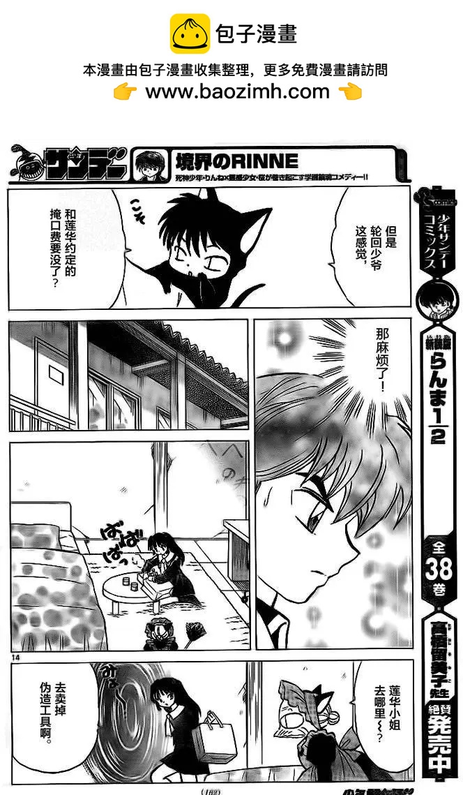 《境界之轮回》第302回 第14页