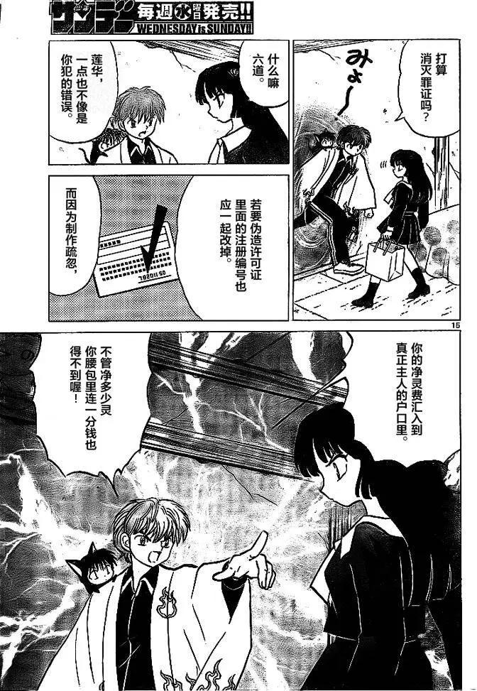 《境界之轮回》第302回 第15页