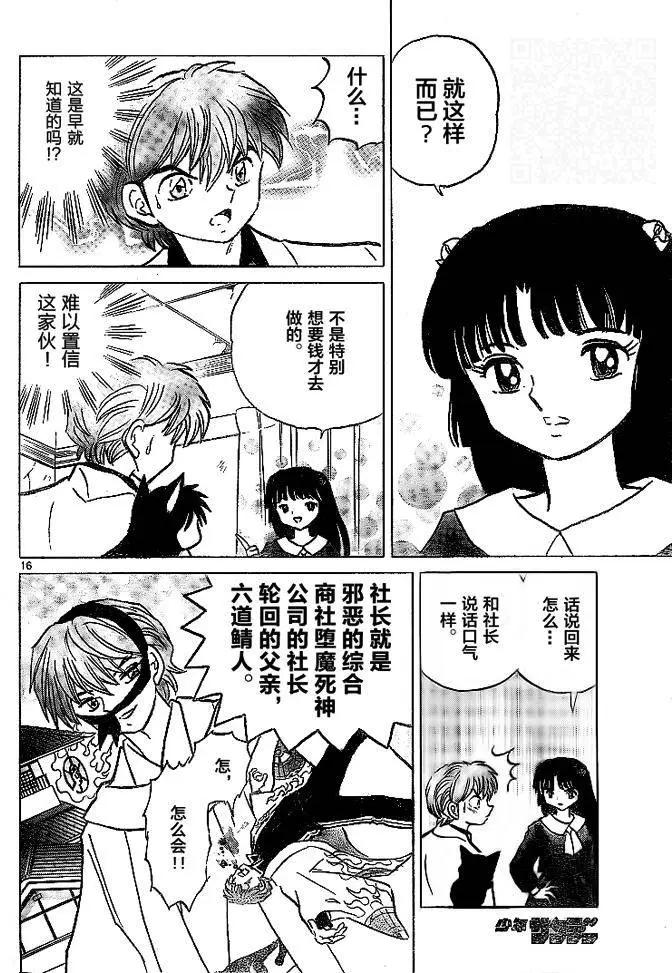 《境界之轮回》第302回 第16页