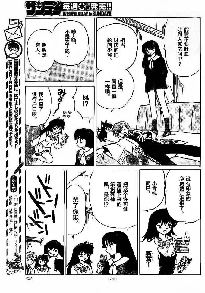 《境界之轮回》第302回 第17页