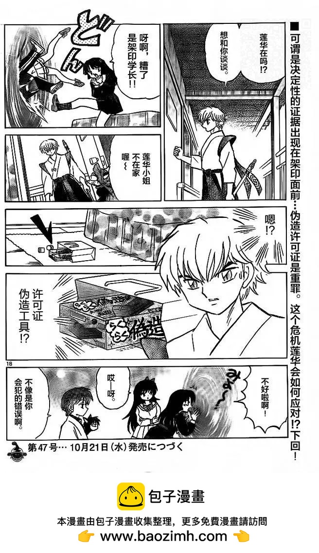 《境界之轮回》第302回 第18页