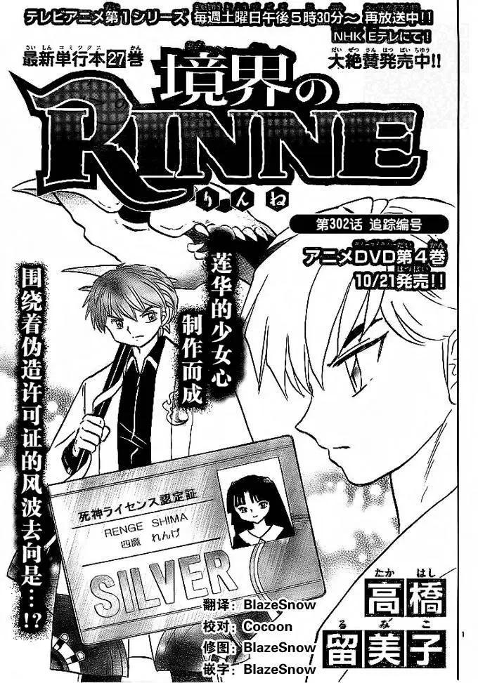 《境界之轮回》第302回 第1页