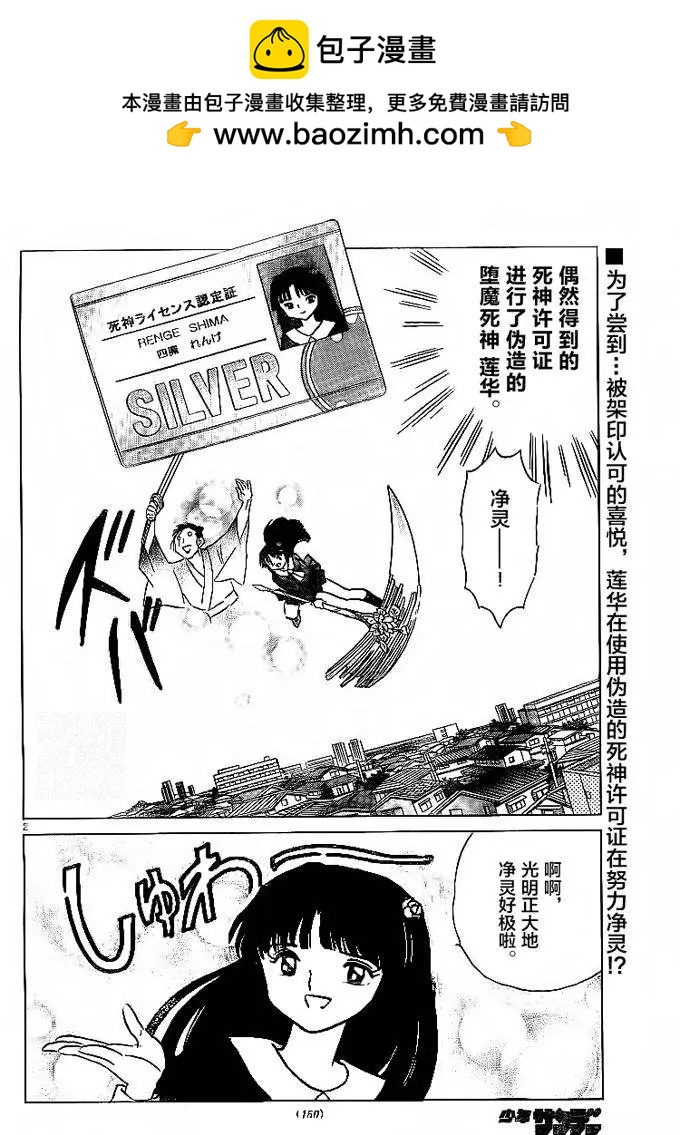 《境界之轮回》第302回 第2页
