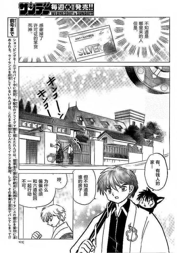 《境界之轮回》第302回 第3页