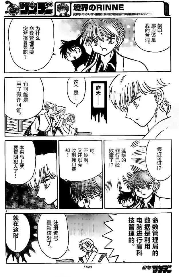 《境界之轮回》第302回 第4页