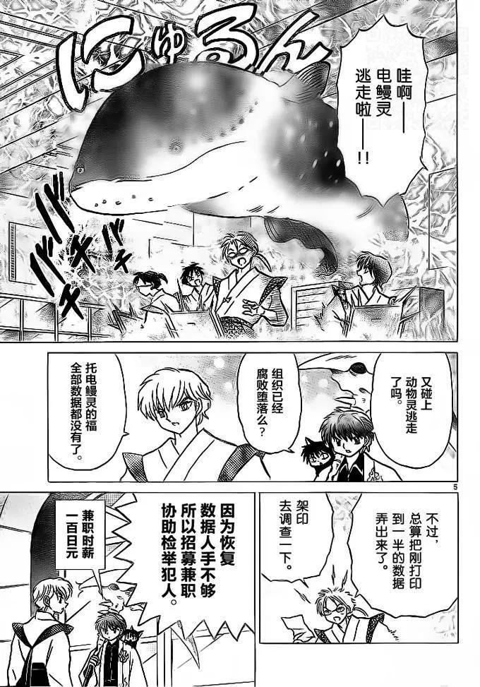 《境界之轮回》第302回 第5页